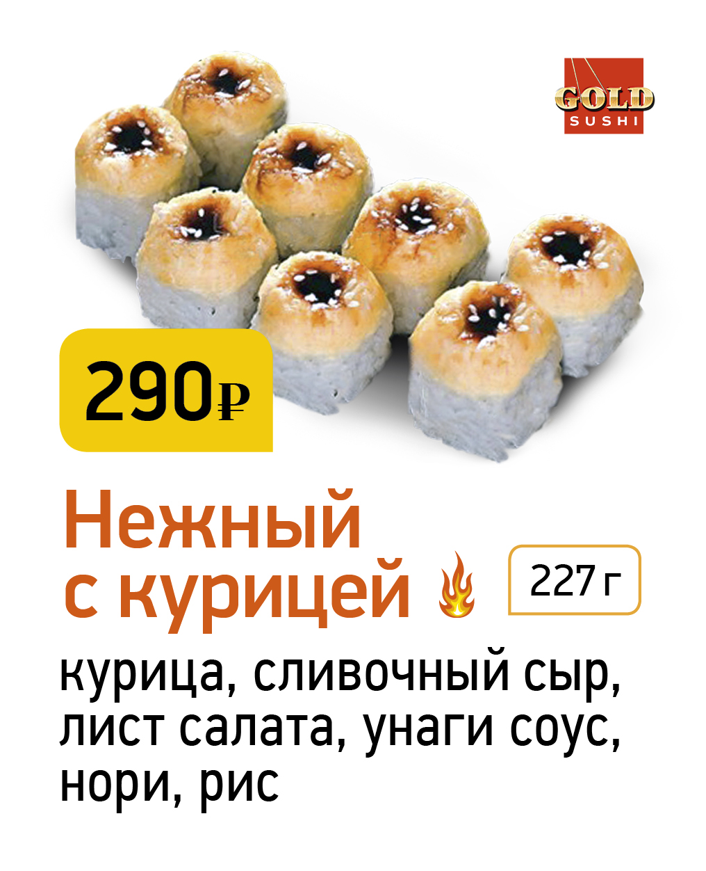 GOLD SUSHI» СЕВЕРОДВИНСК ❤ +1 блюдо в ПОДАРОК - Меню доставки с удобным  заказом онлайн