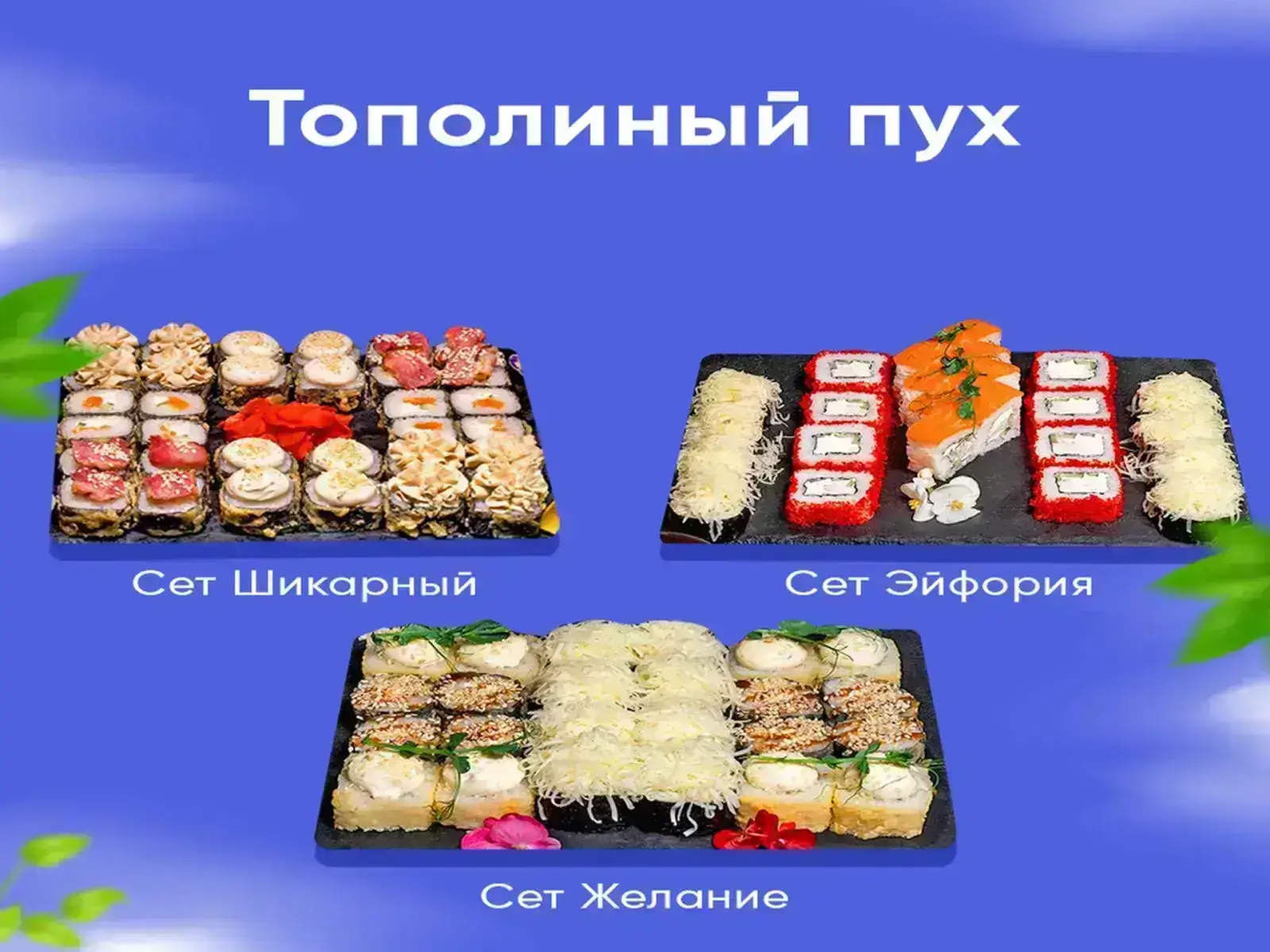 Sushi MAM» – информация о доставке, адреса и время работы в г. Владимир |  Chibbis | Единый Сервис Доставки Еды