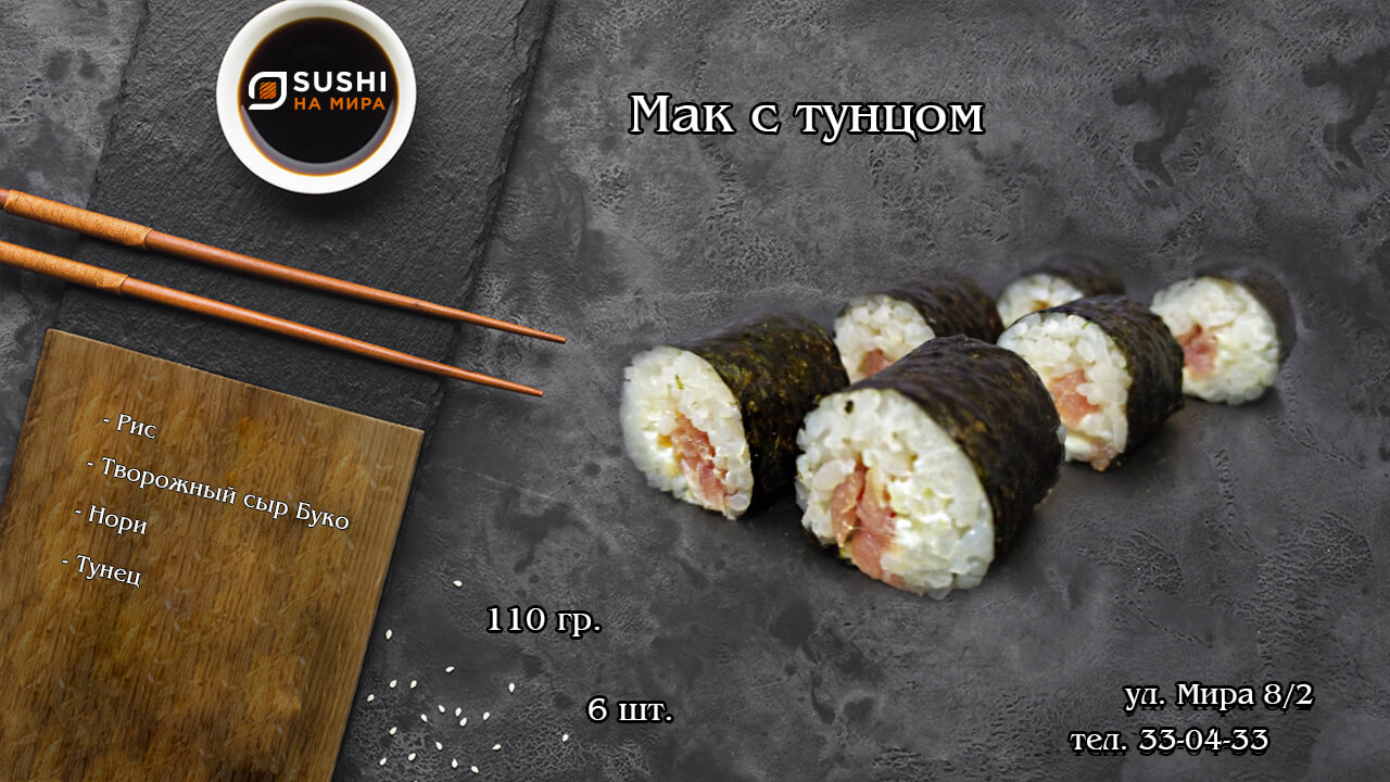 SUSHI НА МИРА» СЫКТЫВКАР ❤ Меню доставки с удобным заказом онлайн