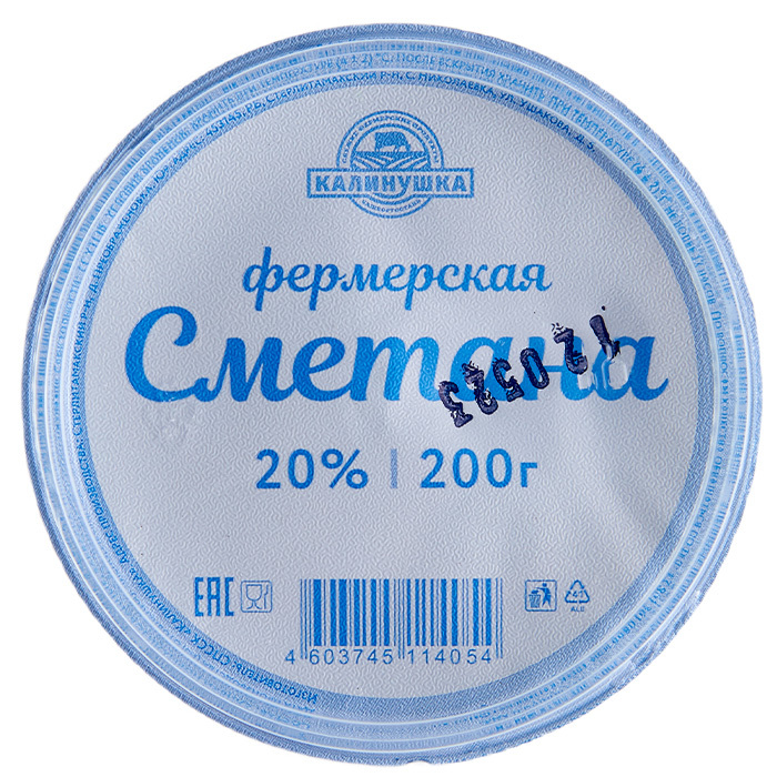 Сметана Калинушка 20% 200гр пл/ст