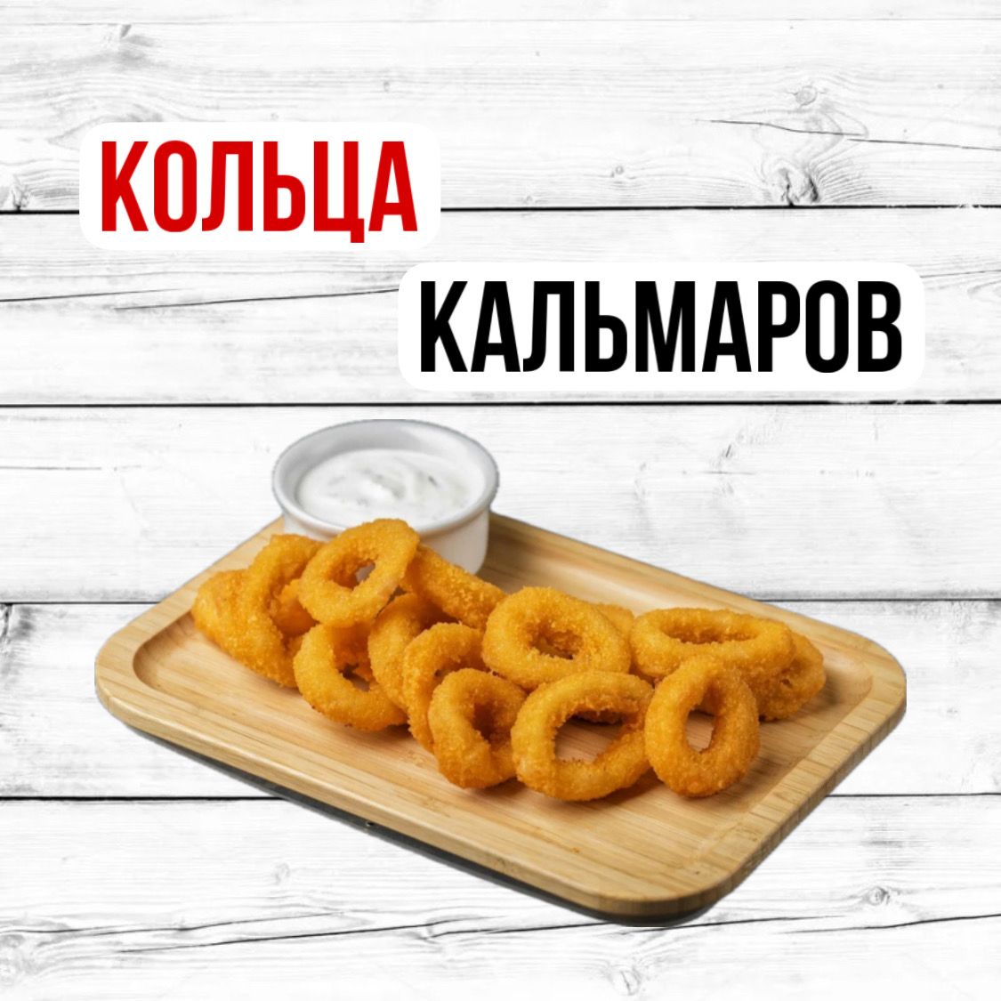 Кольца кальмара