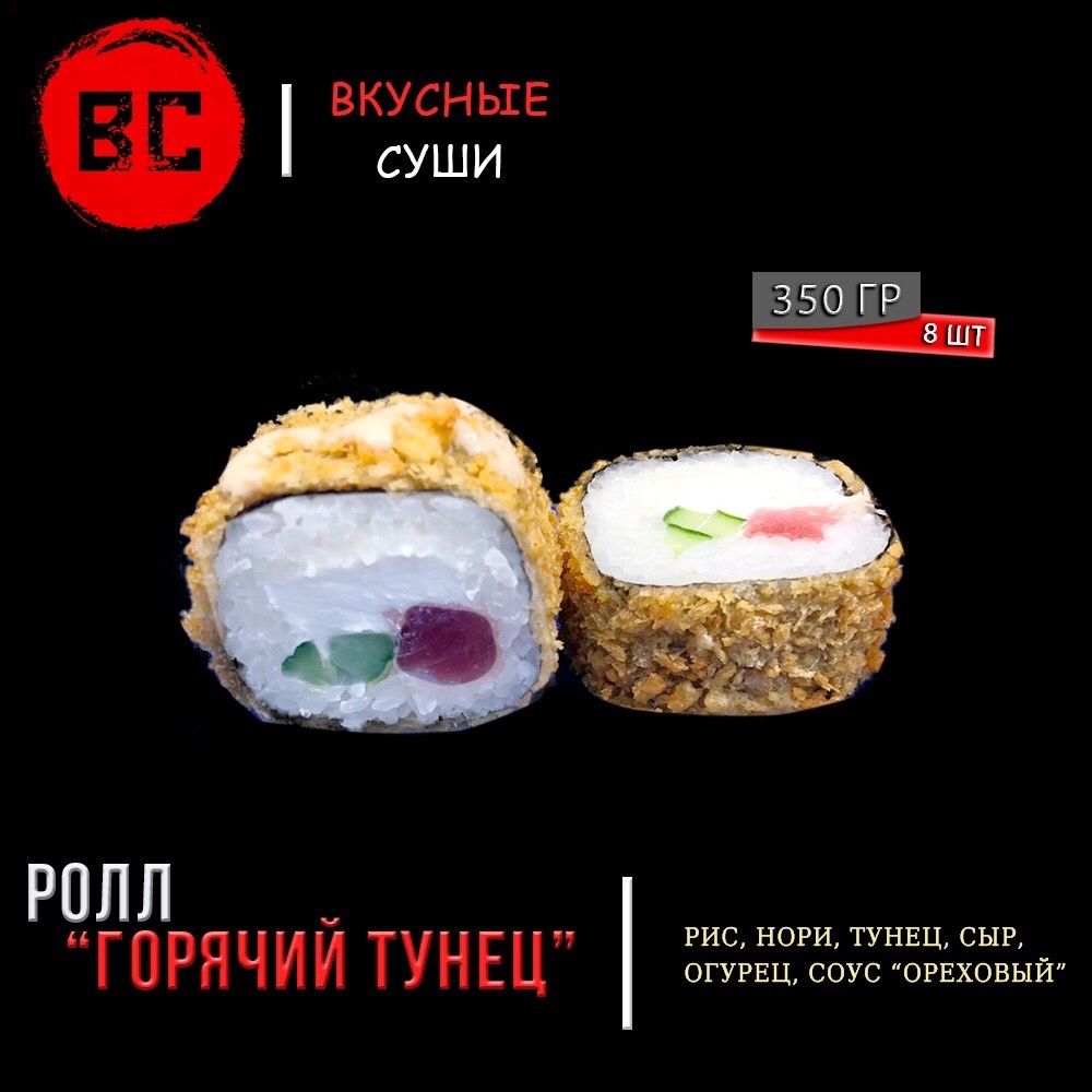 ВКУСНЫЕ СУШИ» САРАНСК ❤ +1 блюдо в ПОДАРОК - Меню доставки с удобным  заказом онлайн