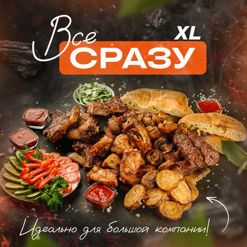 Всё сразу XL