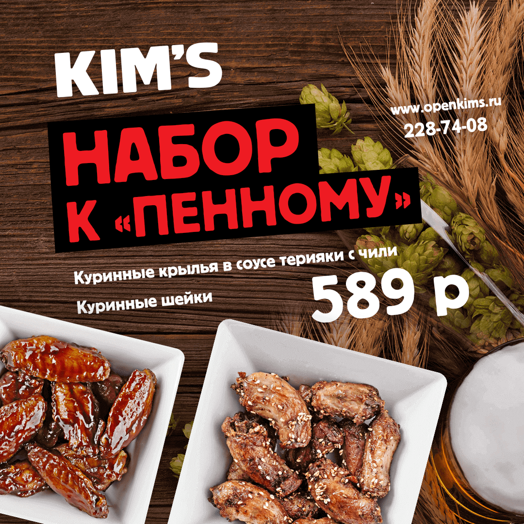 KIMS» КРАСНОЯРСК ❤ Меню доставки с удобным заказом онлайн