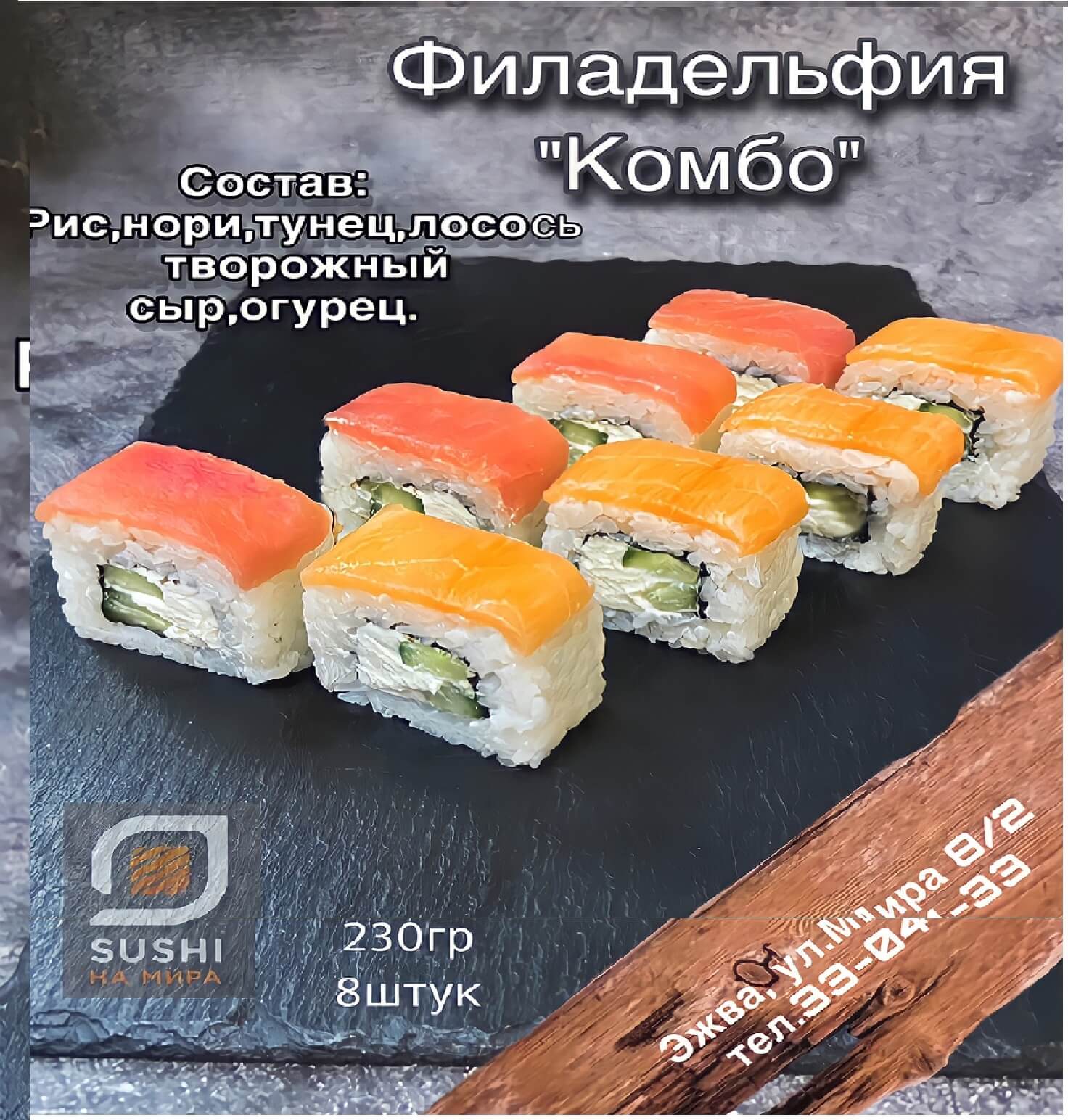 SUSHI НА МИРА» СЫКТЫВКАР ❤ Меню доставки с удобным заказом онлайн