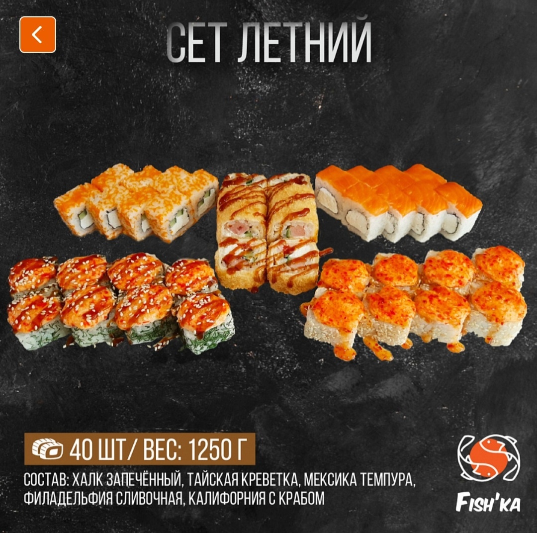 FISHKA» УЛЬЯНОВСК ❤ Меню доставки с удобным заказом онлайн