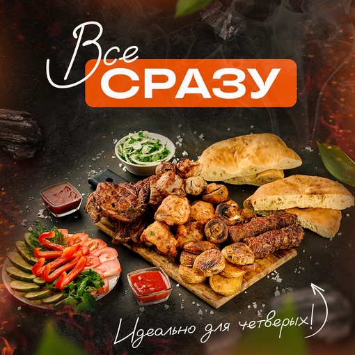 Всё сразу