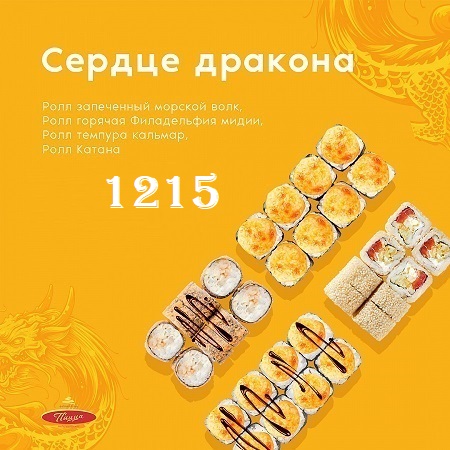 сердце дракона ♨️ 32 шт.