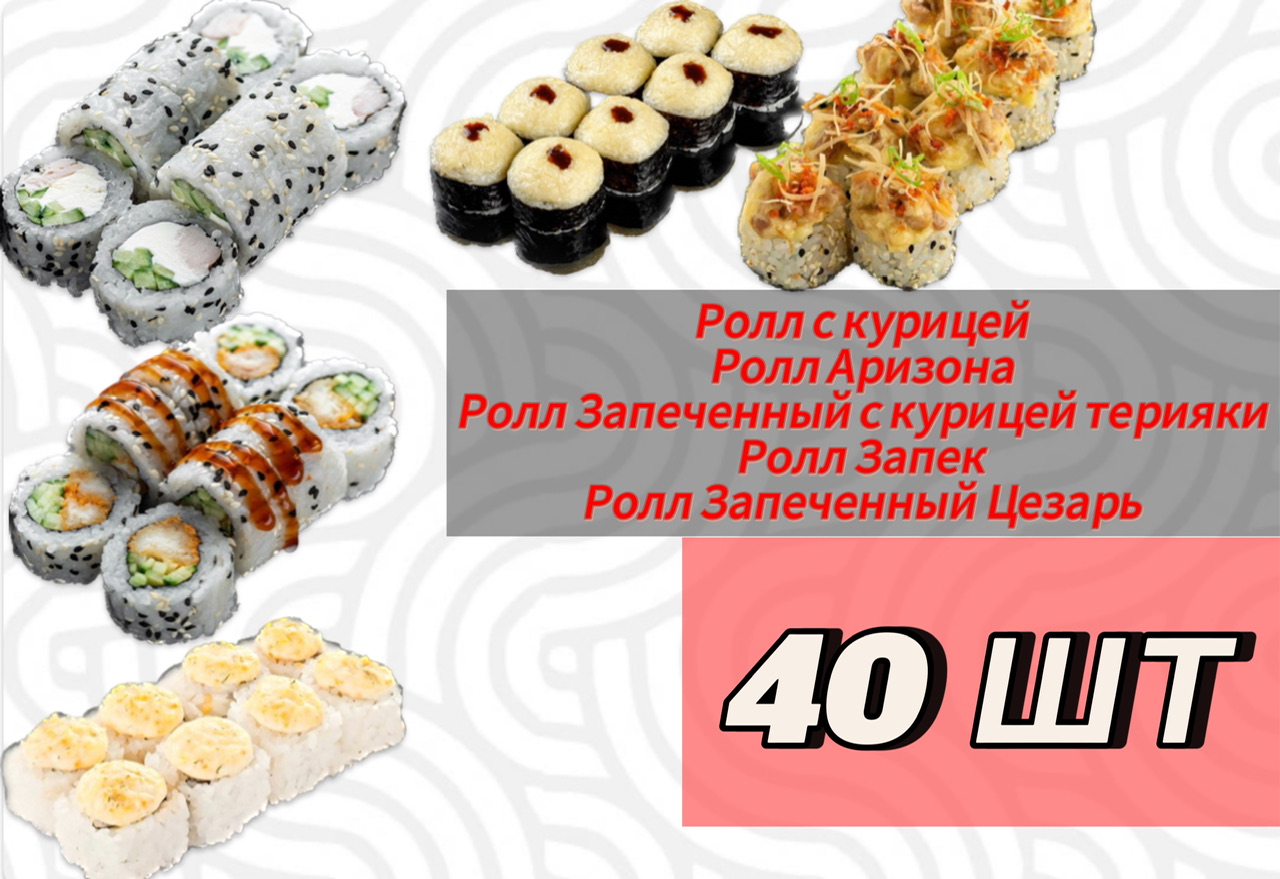 SUSHI CAT» РЫБИНСК ❤ +1 блюдо в ПОДАРОК - Меню доставки с удобным заказом  онлайн