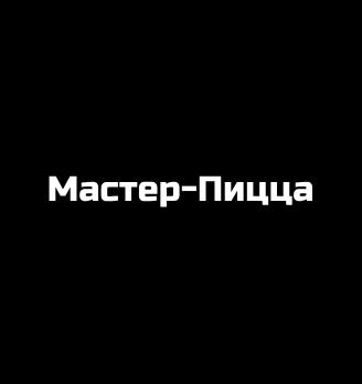 Мастер-Пицца - логотип