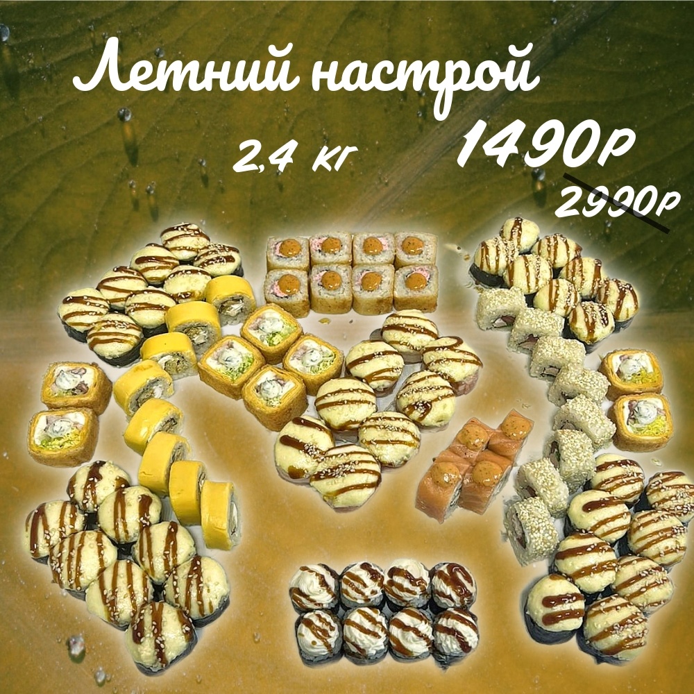 YOSHI SUSHI» МИАСС ❤ +1 блюдо в ПОДАРОК - Меню доставки с удобным заказом  онлайн