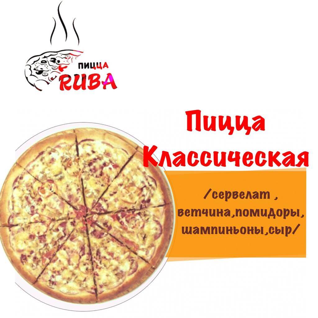 ПИЦЦЕРИЯ «РУБА» НОВОЧЕРКАССК ❤ +1 блюдо в ПОДАРОК - Меню доставки с удобным  заказом онлайн