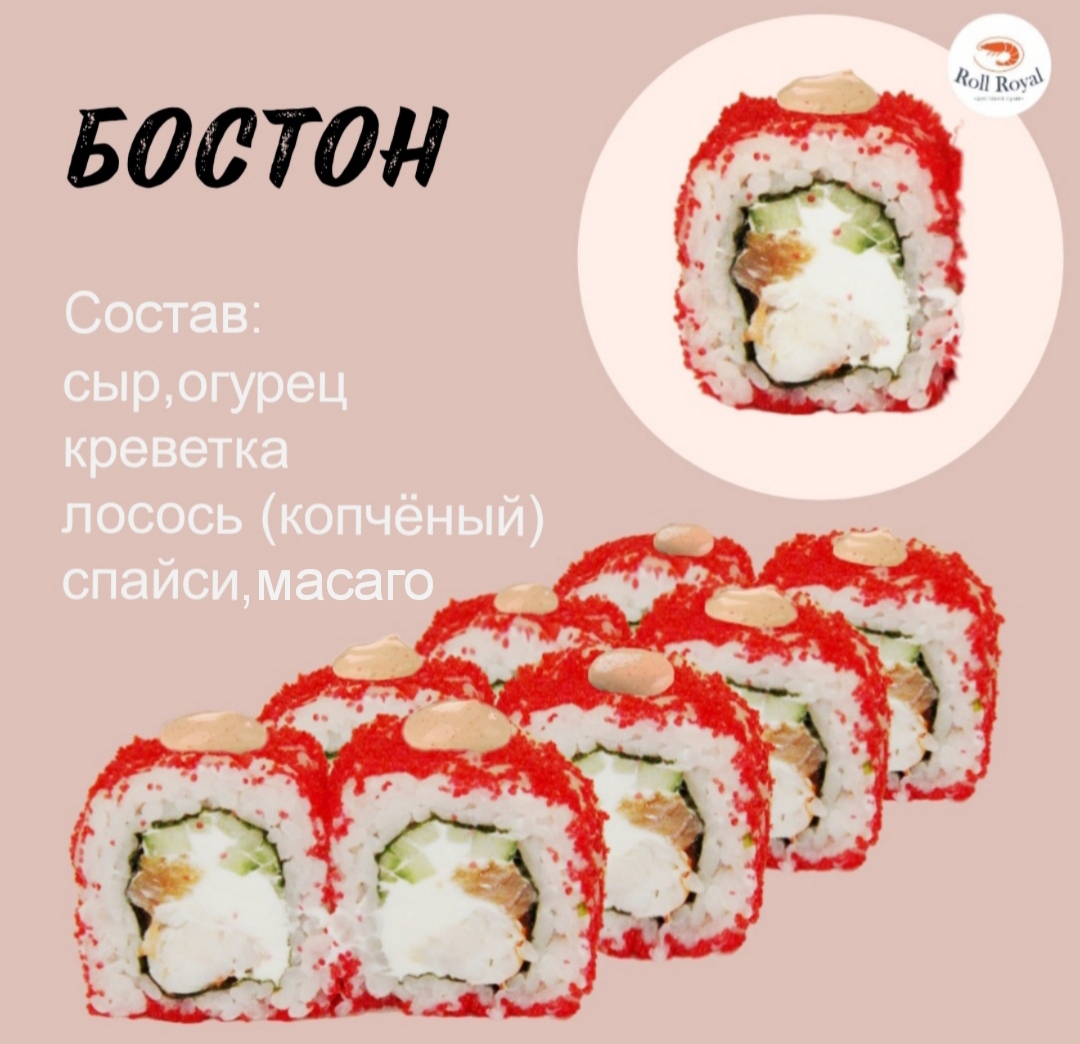 ROLL ROYAL» САРАНСК ❤ +1 блюдо в ПОДАРОК - Меню доставки с удобным заказом  онлайн