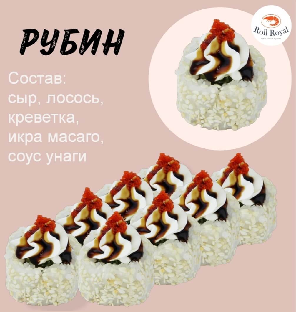 ROLL ROYAL» САРАНСК ❤ +1 блюдо в ПОДАРОК - Меню доставки с удобным заказом  онлайн