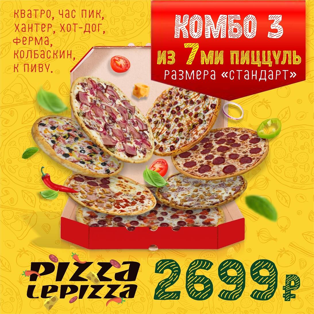 ПИЦЦА LEPIZZA» СЕВЕРОДВИНСК ❤ Меню доставки с удобным заказом онлайн