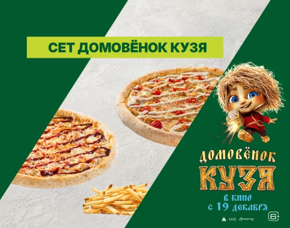 Сет Домовёнок Кузя