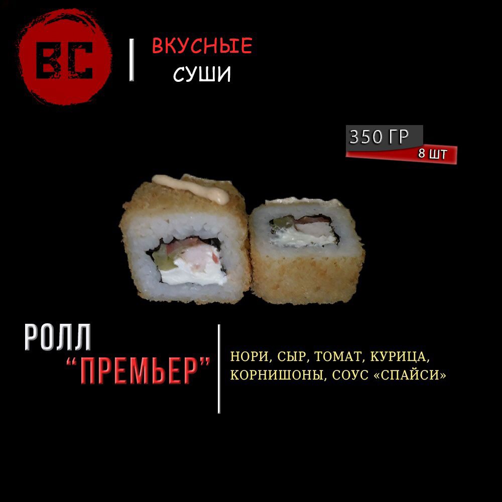 ВКУСНЫЕ СУШИ!Доставка!