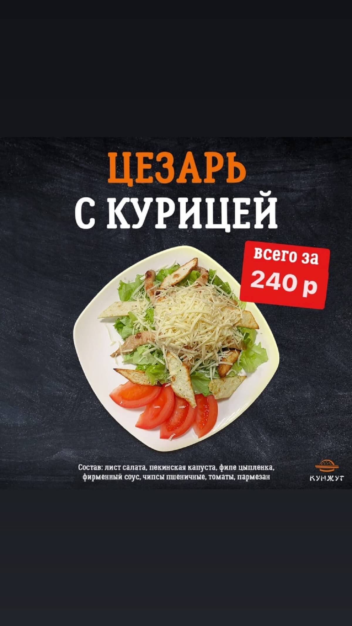 КАФЕ «КУНЖУТ» ОРСК ❤ +1 блюдо в ПОДАРОК - Меню доставки с удобным заказом  онлайн