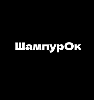 ШампурОк - логотип