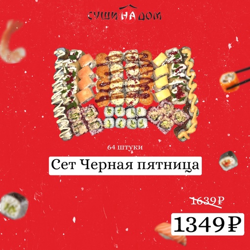 Сет Черная пятница