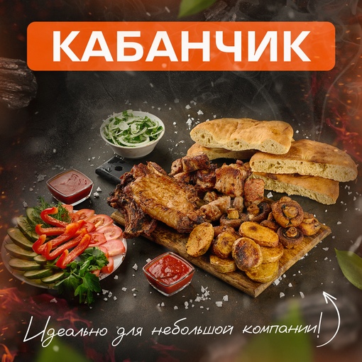 Кабанчик