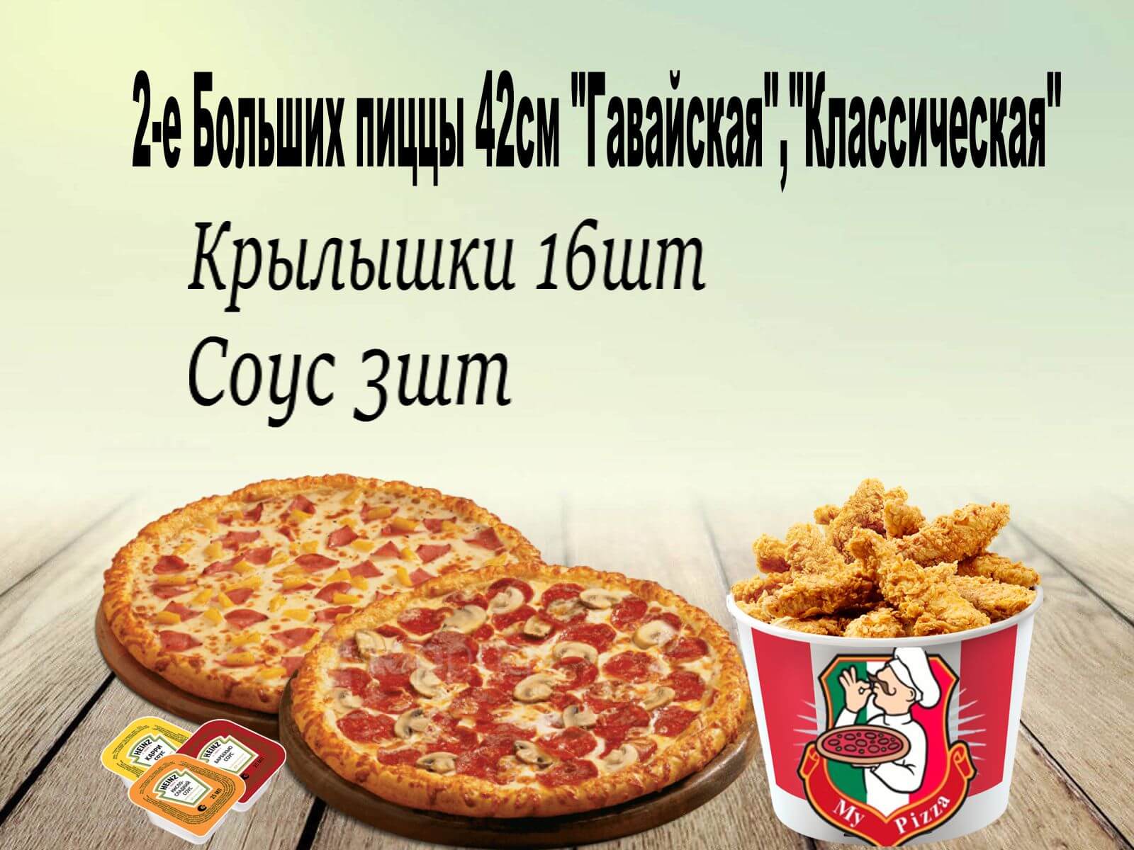 MY PIZZA - АРБАТ» НОВОЧЕРКАССК ❤ +1 блюдо в ПОДАРОК - Меню доставки с  удобным заказом онлайн