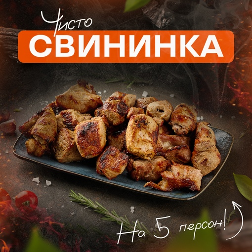 Чисто мясо