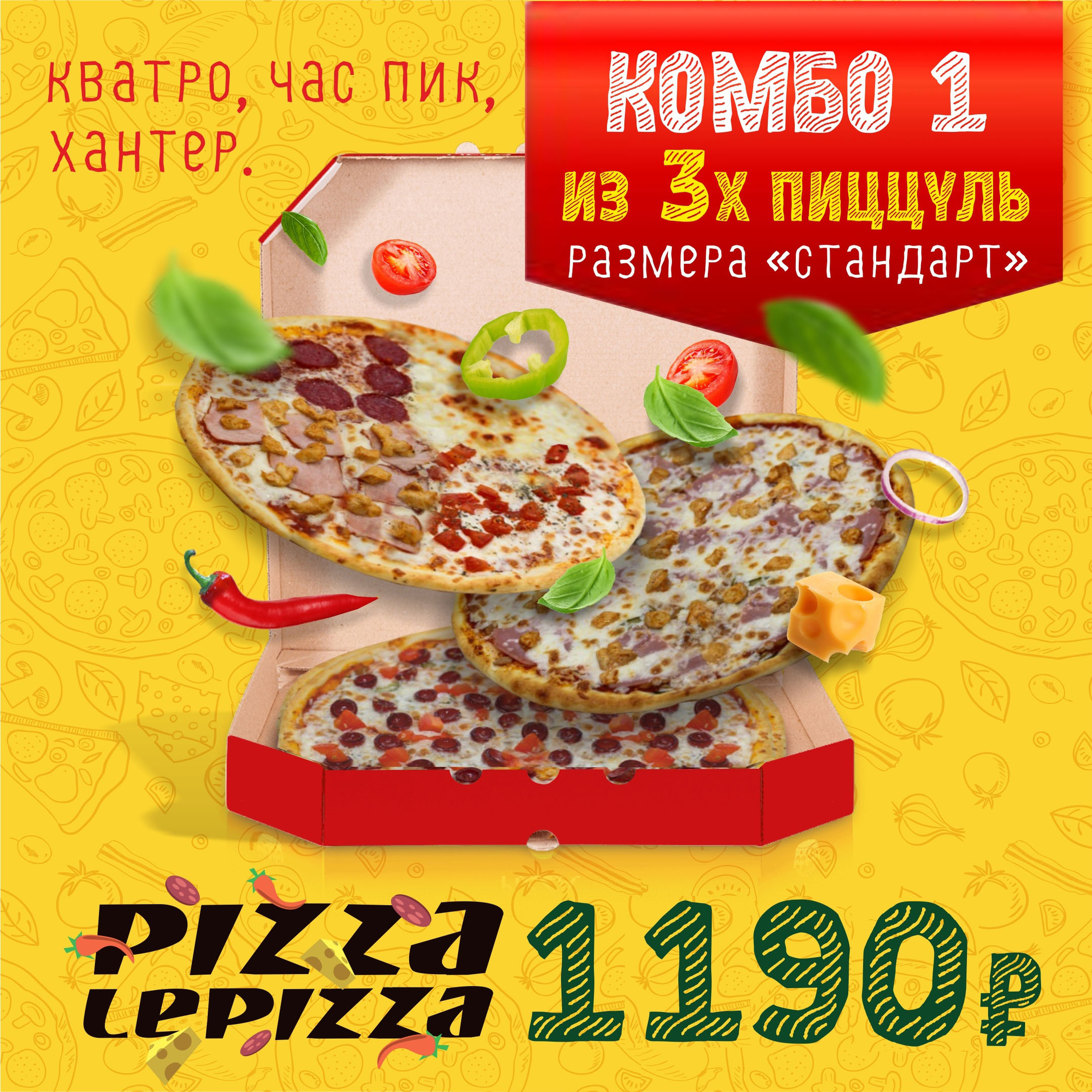 ПИЦЦА LEPIZZA» СЕВЕРОДВИНСК ❤ Меню доставки с удобным заказом онлайн