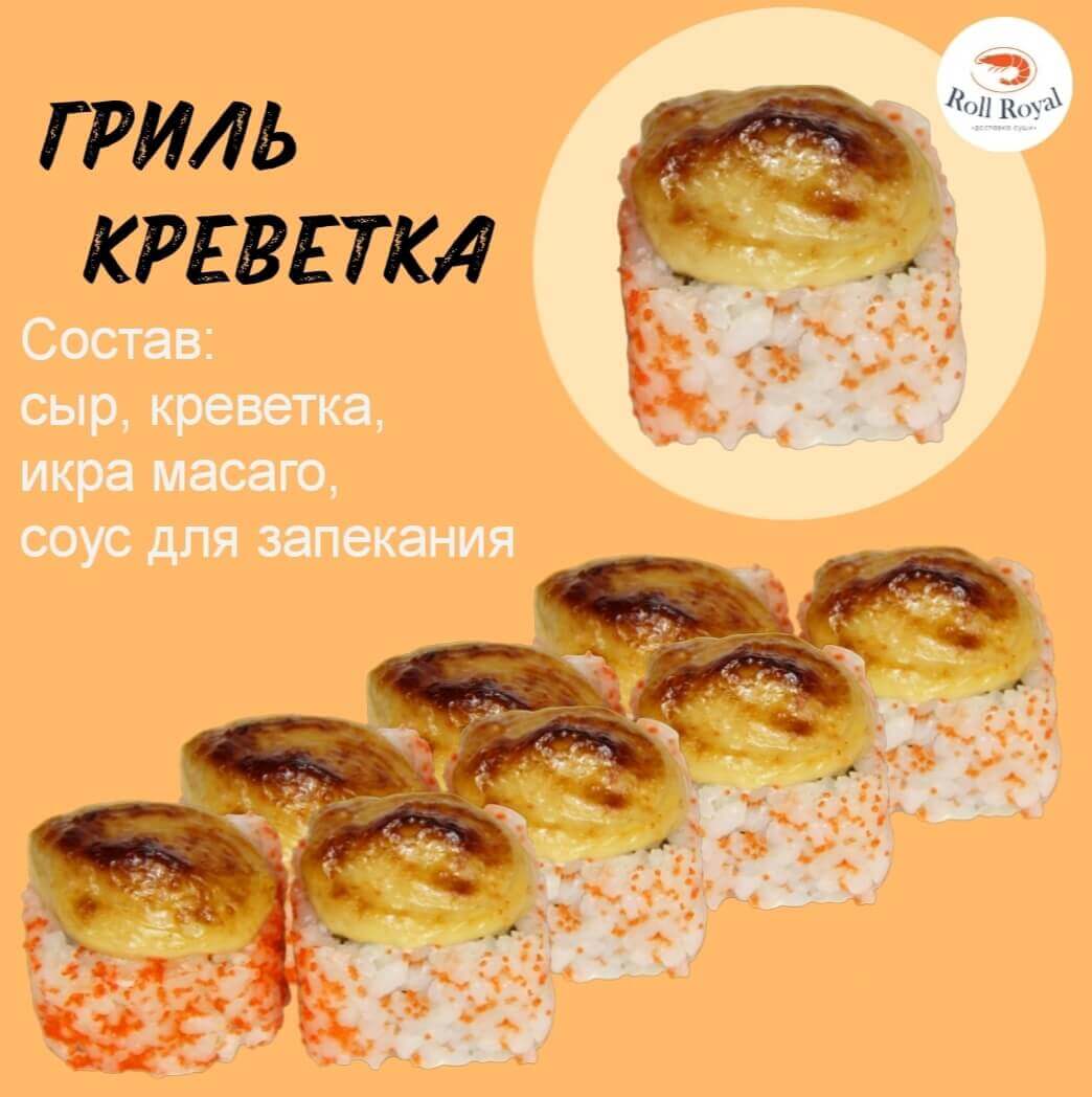 ROLL ROYAL» САРАНСК ❤ +1 блюдо в ПОДАРОК - Меню доставки с удобным заказом  онлайн