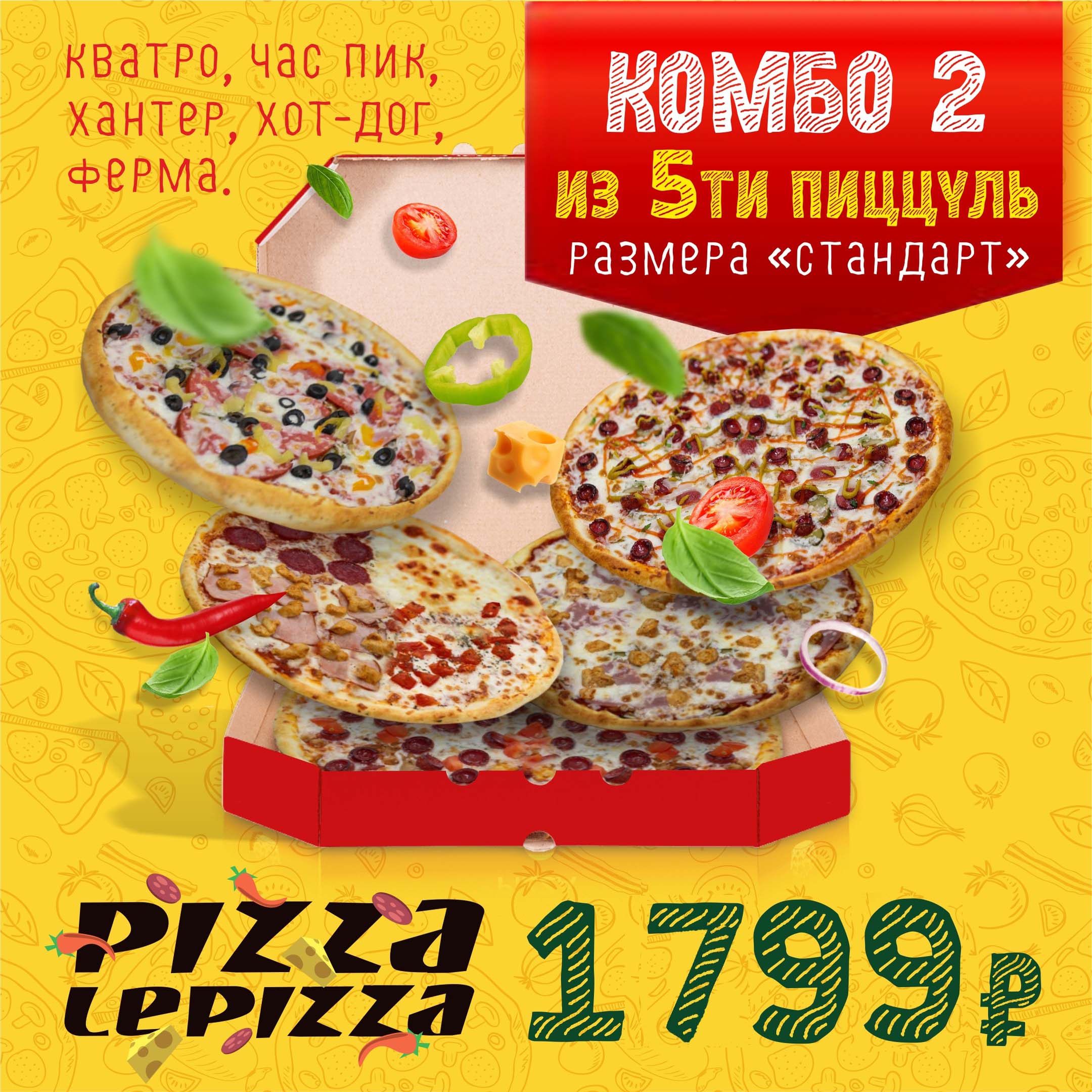 ПИЦЦА LEPIZZA» СЕВЕРОДВИНСК ❤ Меню доставки с удобным заказом онлайн