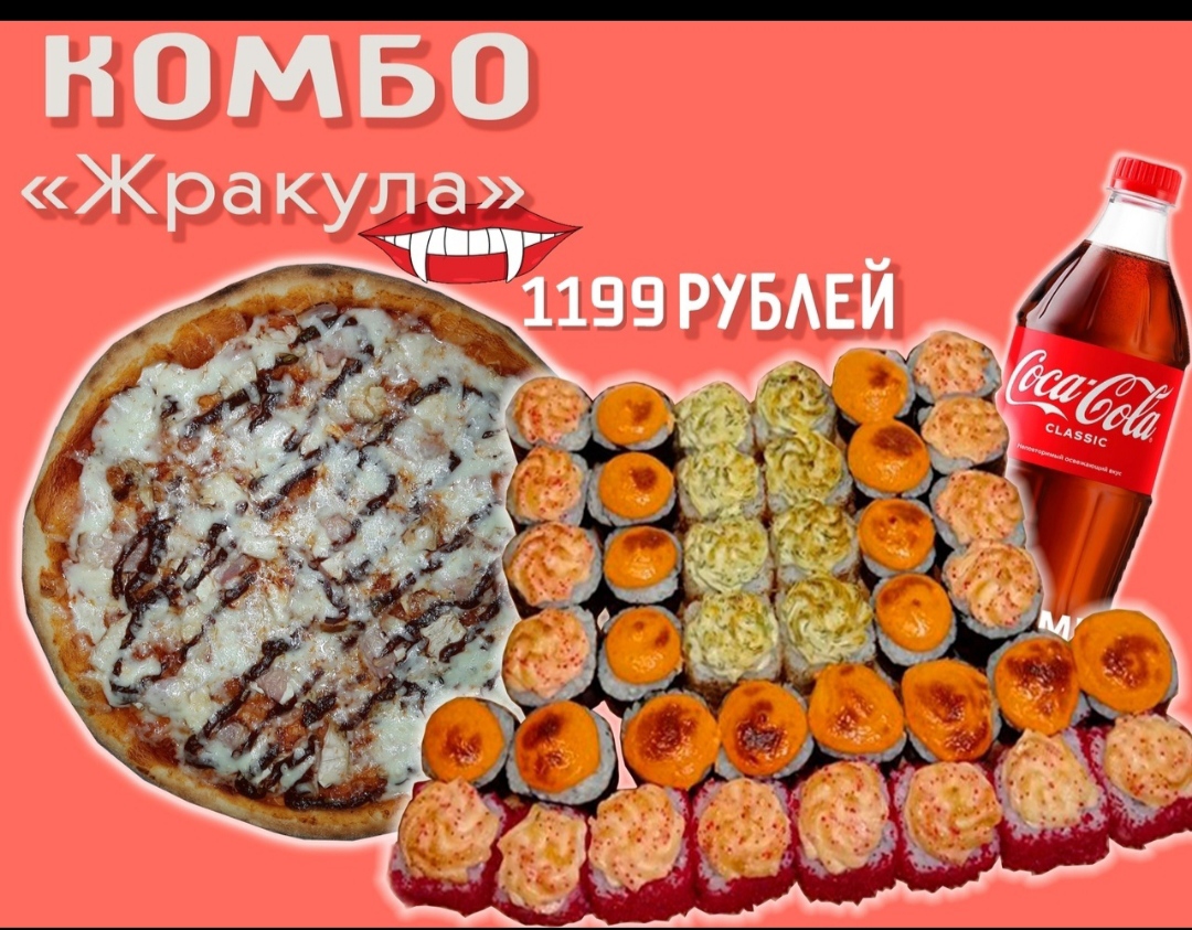 NEW РОЛЛ» САРАНСК ❤ +1 блюдо в ПОДАРОК - Меню доставки с удобным заказом  онлайн