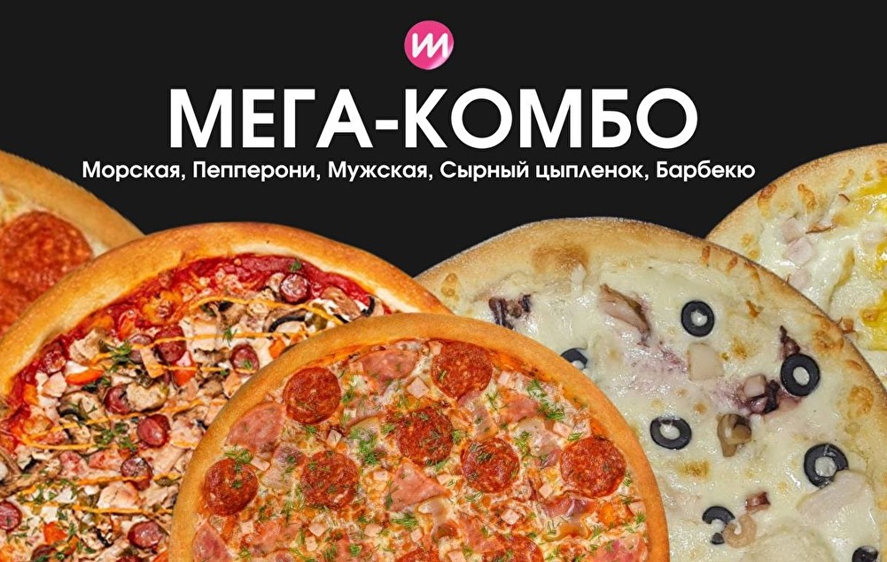 Мега Комбо