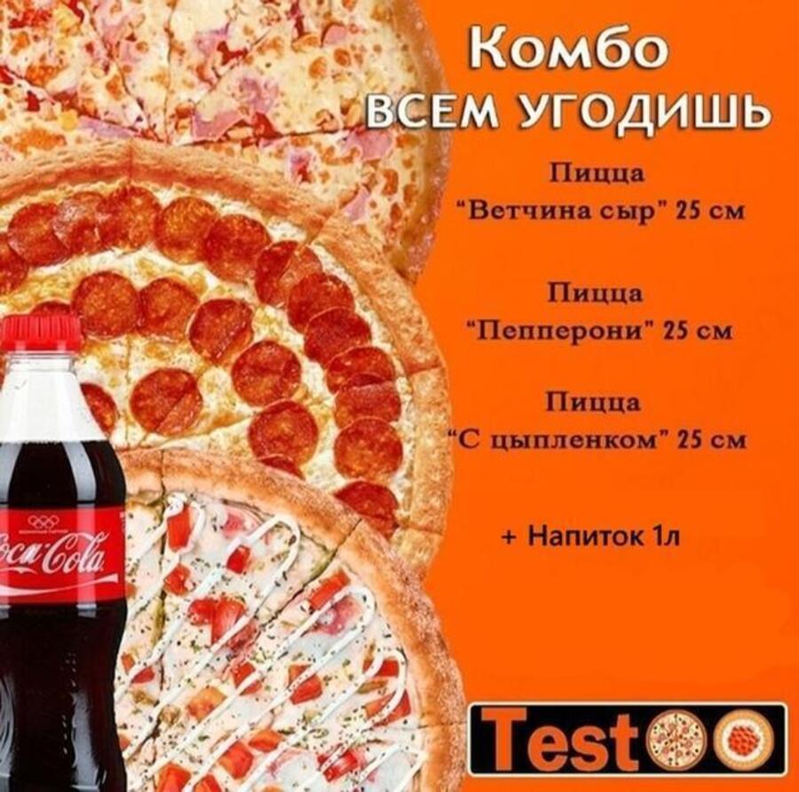 TESTOO» ТОБОЛЬСК ❤ Меню доставки с удобным заказом онлайн