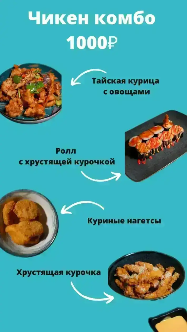 WOK TO TALK» ЧИТА ❤ +1 блюдо в ПОДАРОК - Меню доставки с удобным заказом  онлайн