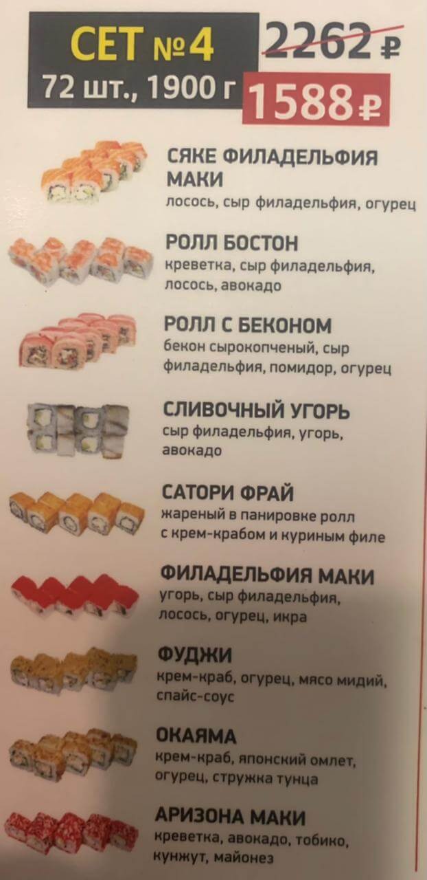 SUSHI BAR» НОВОЧЕБОКСАРСК ❤ +1 блюдо в ПОДАРОК - Меню доставки с удобным  заказом онлайн