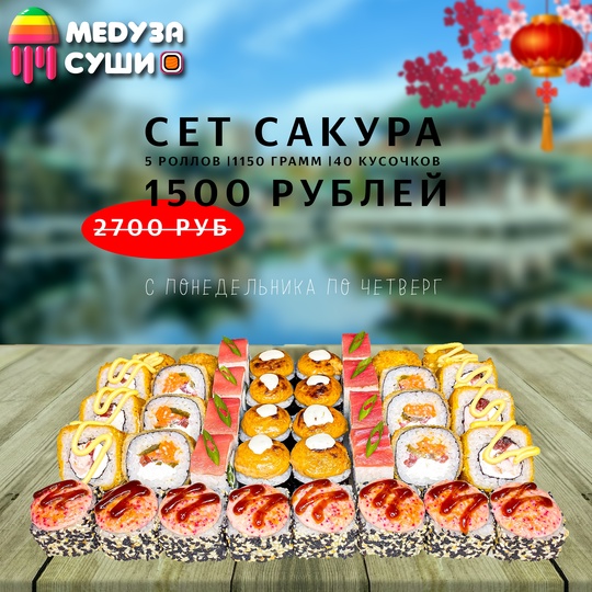 Сет Сакура