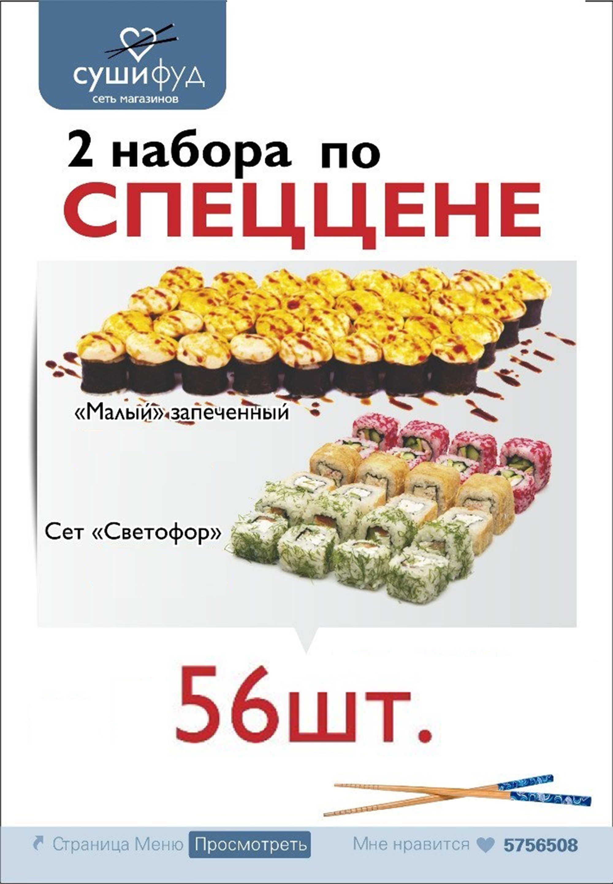 Суши Фуд» – информация о доставке, адреса и время работы в г. Мурманск |  Chibbis | Единый Сервис Доставки Еды