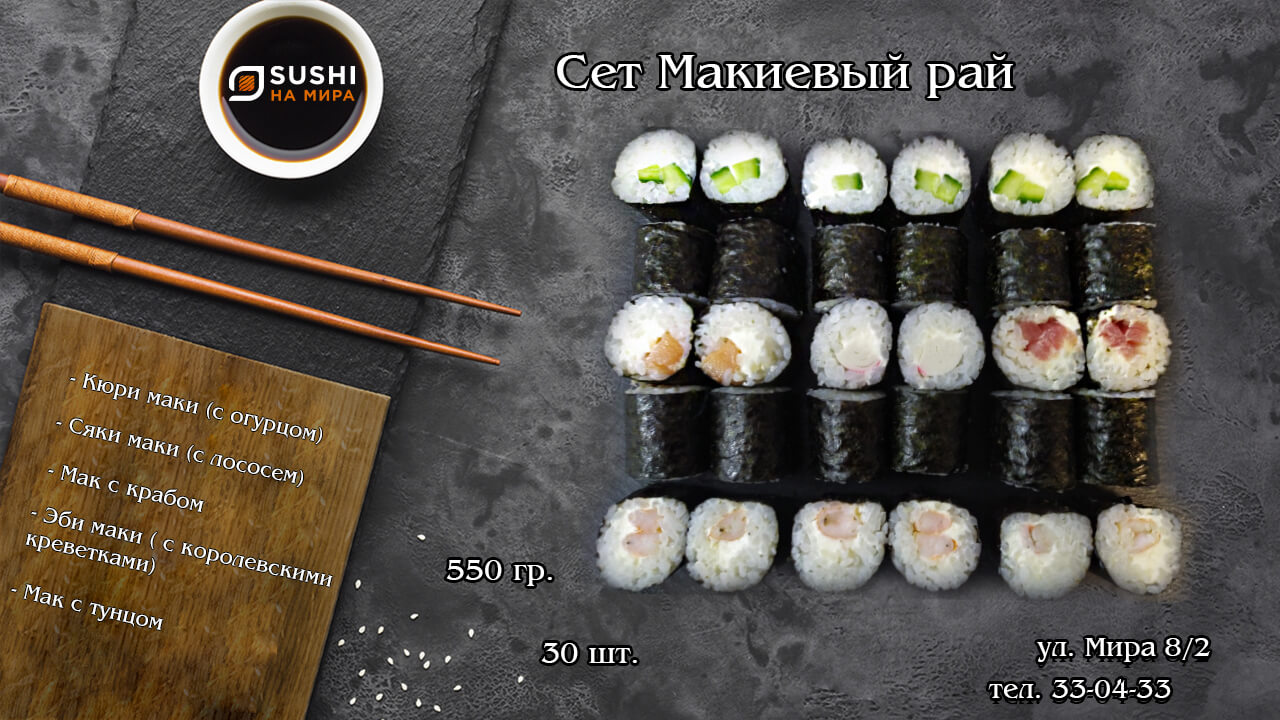 SUSHI НА МИРА» СЫКТЫВКАР ❤ Меню доставки с удобным заказом онлайн