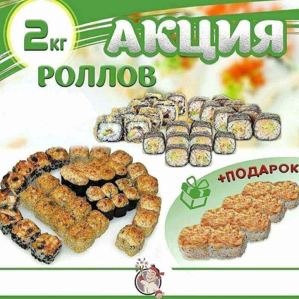 Доставка суши и роллов Коломна ❤ Акция +1 блюдо бесплатно