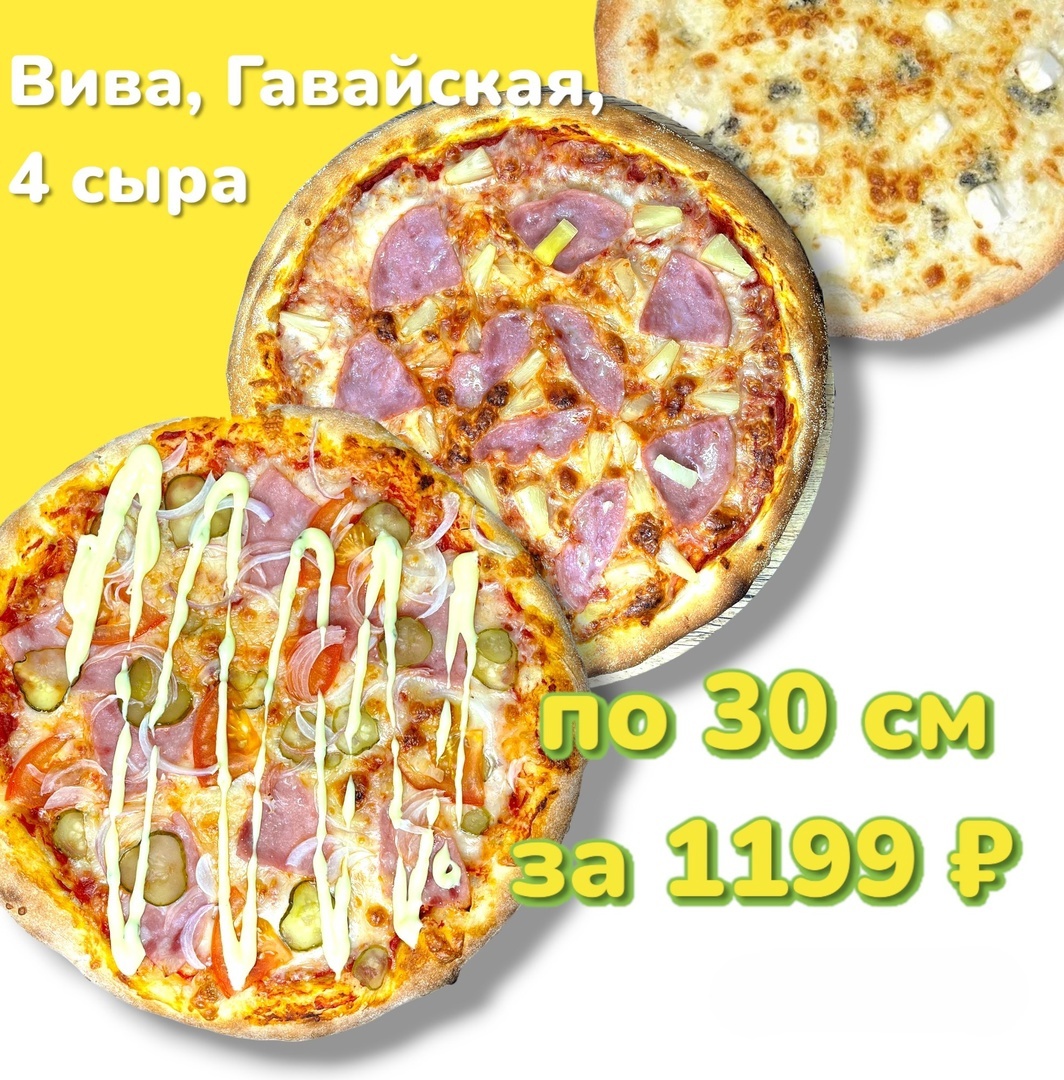 SERGEYS PIZZA» МАГНИТОГОРСК ❤ Меню доставки с удобным заказом онлайн