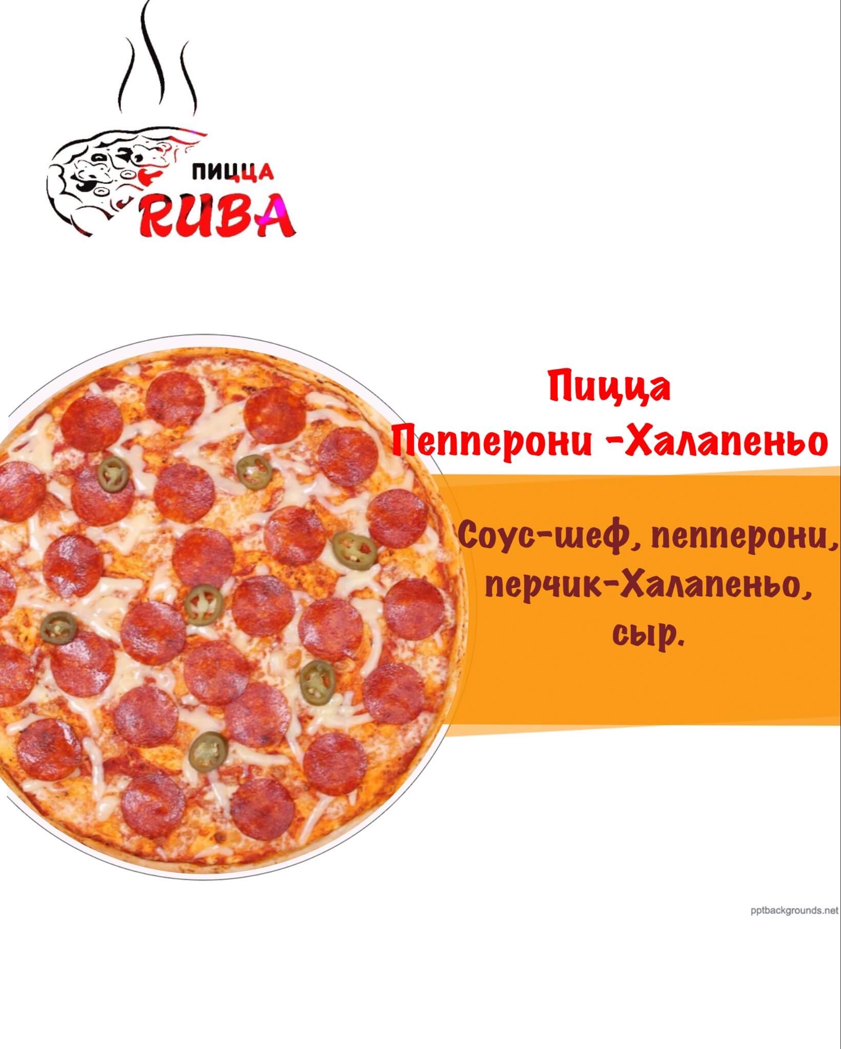 ПИЦЦЕРИЯ «РУБА» НОВОЧЕРКАССК ❤ +1 блюдо в ПОДАРОК - Меню доставки с удобным  заказом онлайн