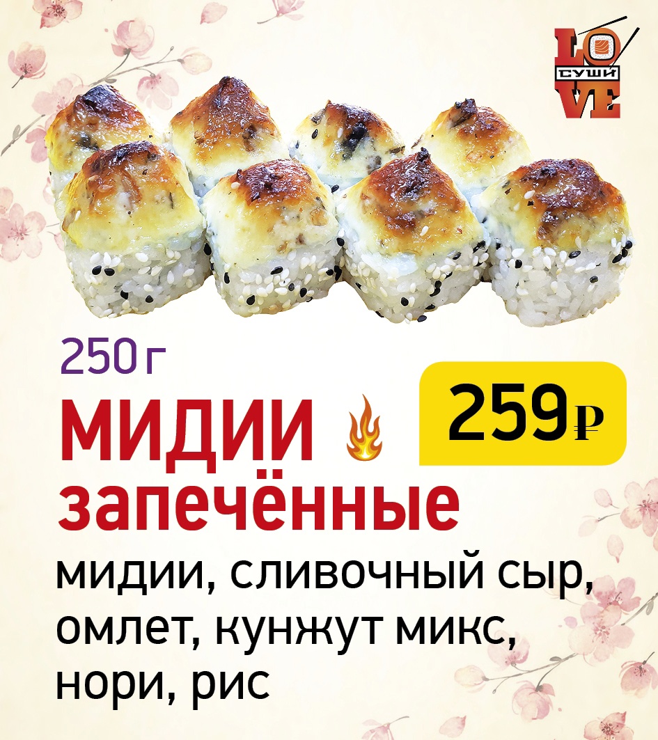 LOVE SUSHI» АРХАНГЕЛЬСК ❤ +1 блюдо в ПОДАРОК - Меню доставки с удобным  заказом онлайн