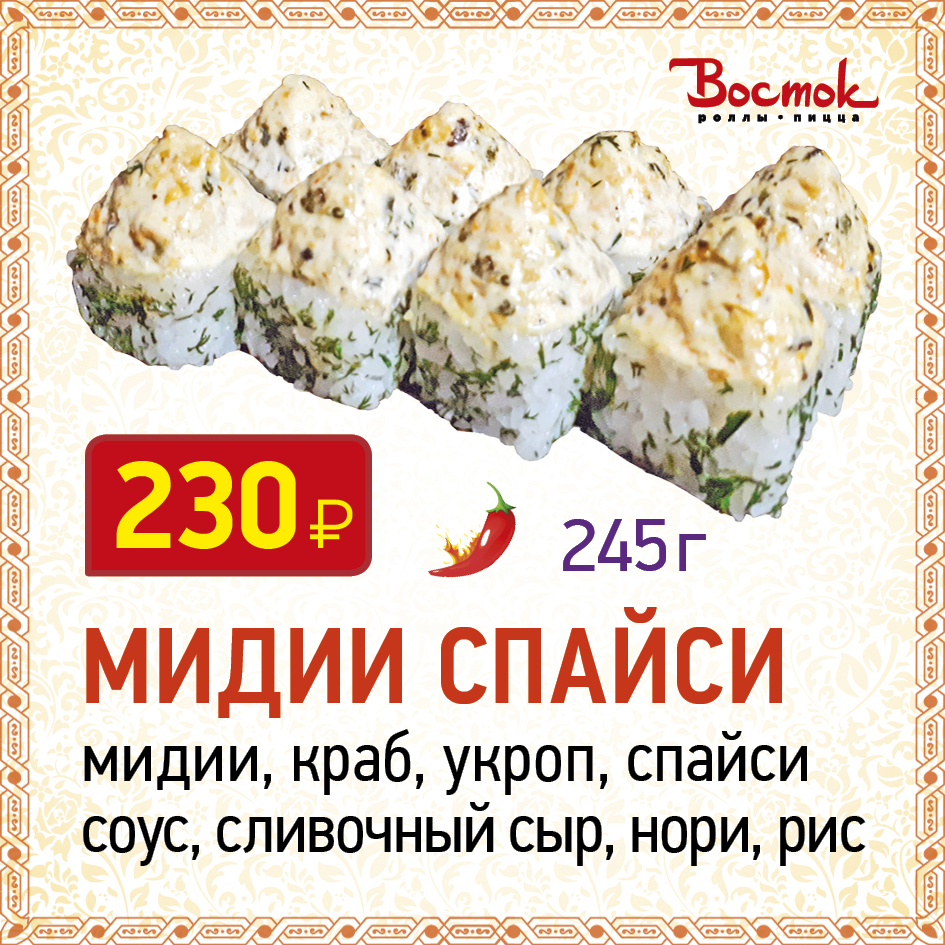 СУШИ ВОСТОК» СЕВЕРОДВИНСК ❤ +1 блюдо в ПОДАРОК - Меню доставки с удобным  заказом онлайн