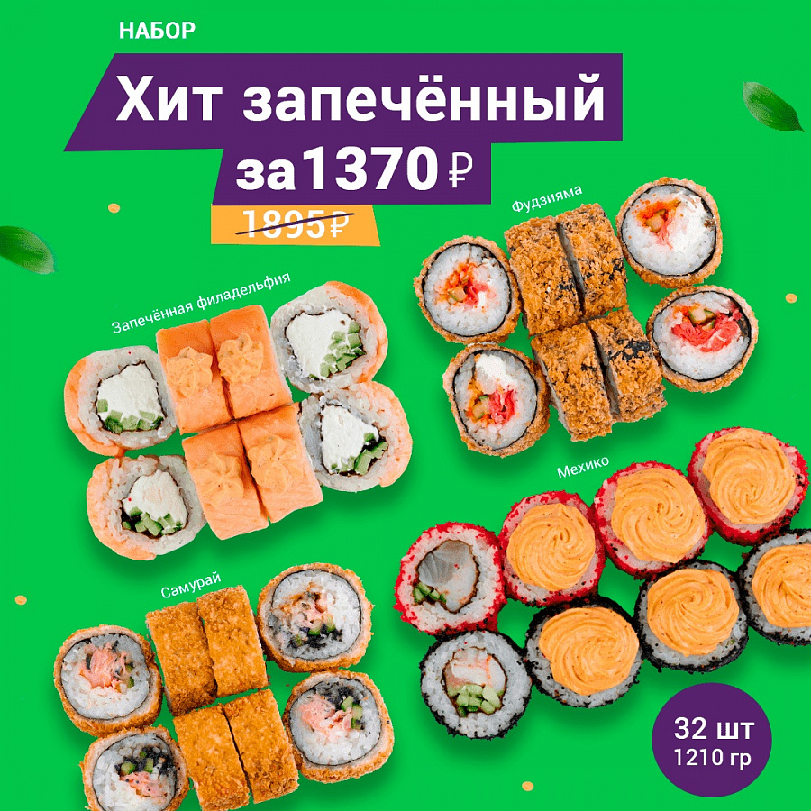 SUSHI BOSS» БЕЛГОРОД ❤ Меню доставки с удобным заказом онлайн