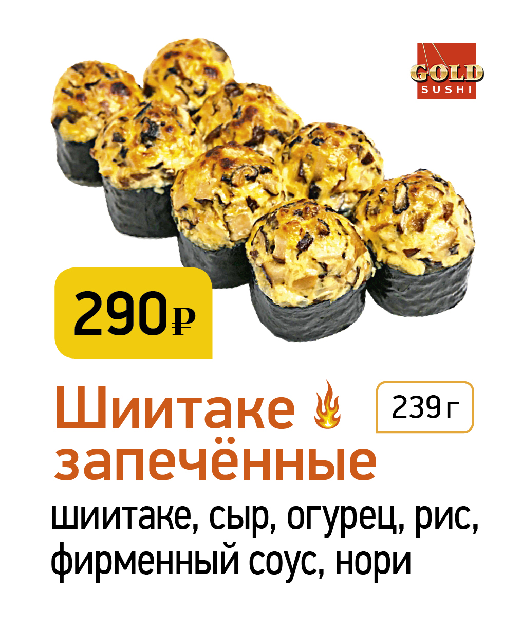 GOLD SUSHI» СЕВЕРОДВИНСК ❤ +1 блюдо в ПОДАРОК - Меню доставки с удобным  заказом онлайн