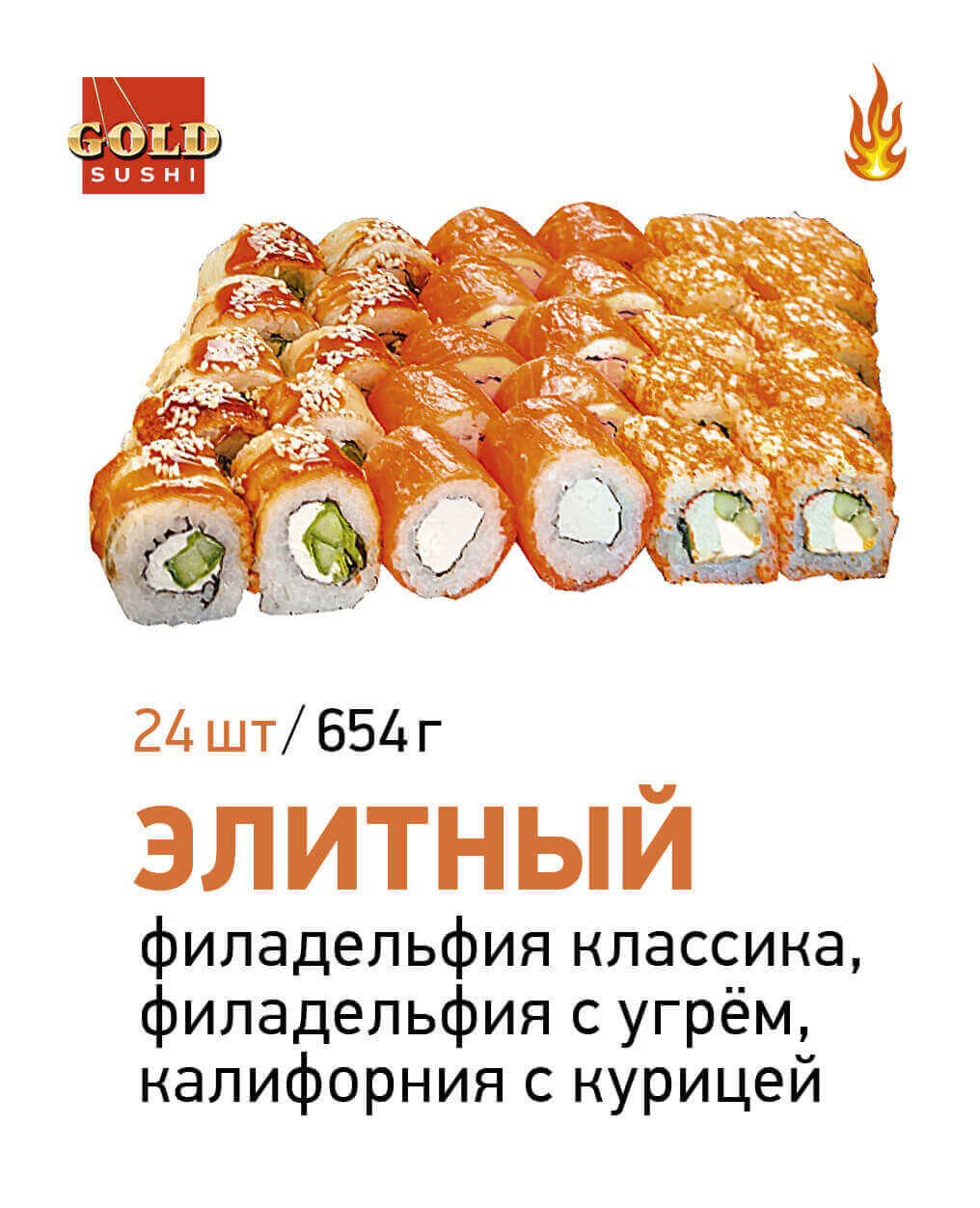 GOLD SUSHI» – информация о доставке, адреса и время работы в г.  Северодвинск | Chibbis | Единый Сервис Доставки Еды