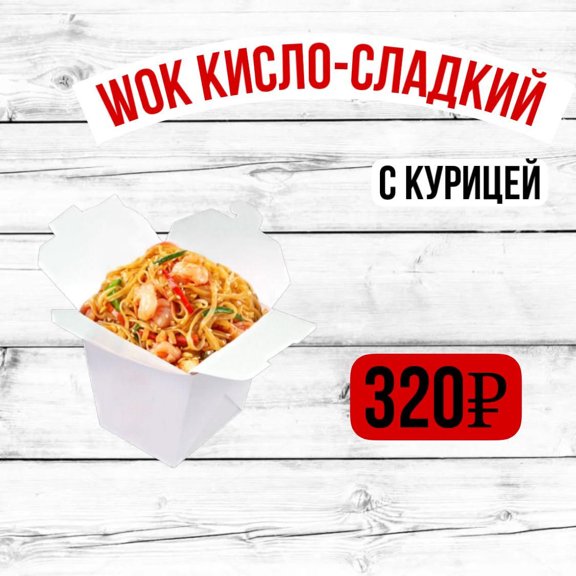 Удон кисло-сладкий с курицей