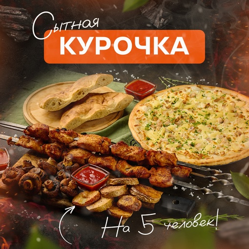 Сытная курочка