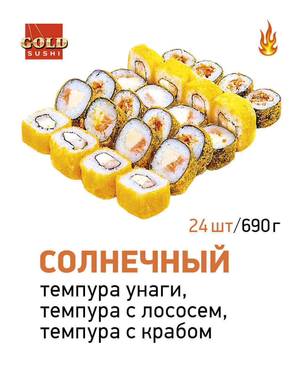 GOLD SUSHI» СЕВЕРОДВИНСК ❤ +1 блюдо в ПОДАРОК - Меню доставки с удобным  заказом онлайн