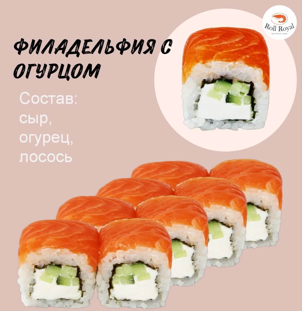 ROLL ROYAL» САРАНСК ❤ +1 блюдо в ПОДАРОК - Меню доставки с удобным заказом  онлайн